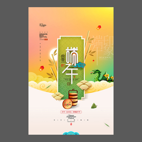 端午节海报 端午节宣传单 粽子