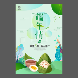 端午节海报 端午节宣传单 粽子