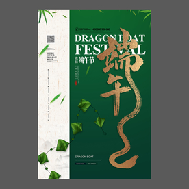 端午节海报 端午节宣传单 粽子