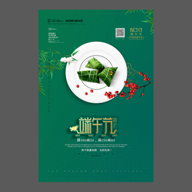 端午节海报 端午节宣传单 粽子