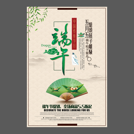 端午节海报 端午节宣传单 粽子