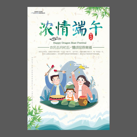 端午节海报 端午节宣传单 粽子