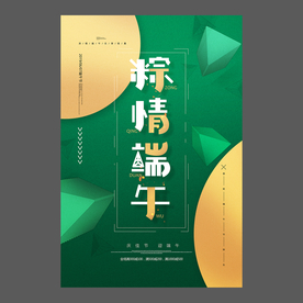 端午节海报 端午节宣传单 粽子