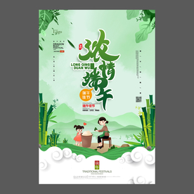 端午节海报 端午节宣传单 粽子
