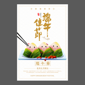 端午节海报 端午节宣传单 粽子