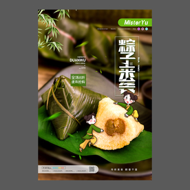 端午节海报 端午节宣传单 粽子
