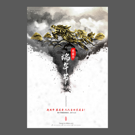 端午节海报 端午节宣传单 粽子