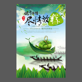 端午节海报 端午节宣传单 粽子
