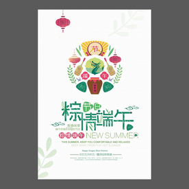 端午节海报 端午节宣传单 粽子