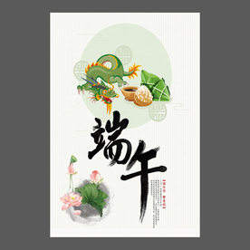 端午节海报 端午节宣传单 粽子