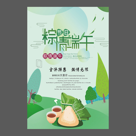 端午节海报 端午节宣传单 粽子