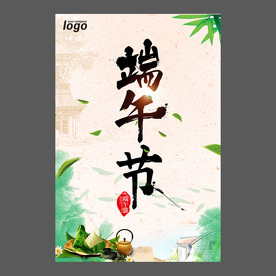端午节海报 端午节宣传单 粽子