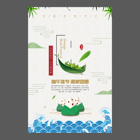 端午节海报 端午节宣传单 粽子