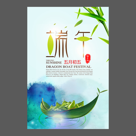 端午节海报 端午节宣传单 粽子