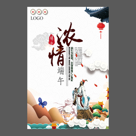 端午节海报 端午节宣传单 粽子