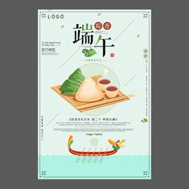 端午节海报 端午节宣传单 粽子
