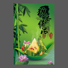 端午节海报 端午节宣传单 粽子