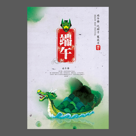 端午节海报 端午节宣传单 粽子