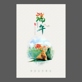 端午节海报 端午节宣传单 粽子