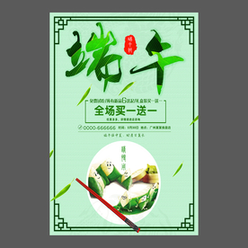 端午节海报 端午节宣传单 粽子