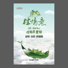端午节海报 端午节宣传单 粽子