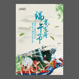 端午节海报 端午节宣传单 粽子