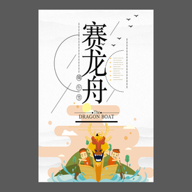 端午节海报 端午节宣传单 粽子