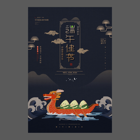 端午节海报 端午节宣传单 粽子