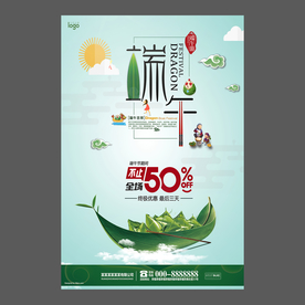 端午节海报 端午节宣传单 粽子