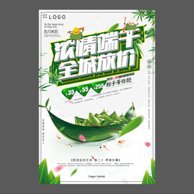 端午节海报 端午节宣传单 粽子