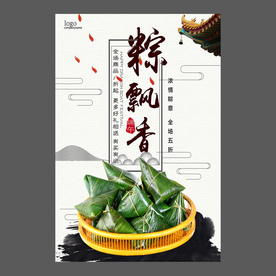 端午节海报 端午节宣传单 粽子