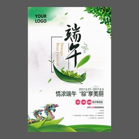 端午节海报 端午节宣传单 粽子