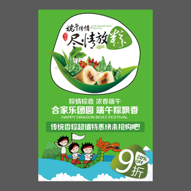 端午节海报 端午节宣传单 粽子