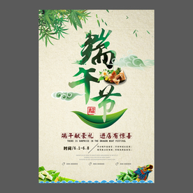 端午节海报 端午节宣传单 粽子
