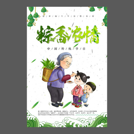 端午节海报 端午节宣传单 粽子