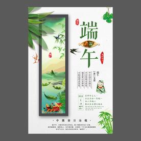 端午节海报 端午节宣传单 粽子