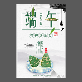 端午节海报 端午节宣传单 粽子