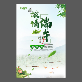 端午节海报 端午节宣传单 粽子