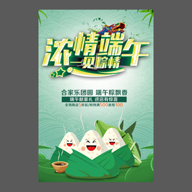 端午节海报 端午节宣传单 粽子