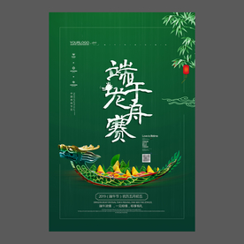 端午节海报 端午节宣传单 粽子