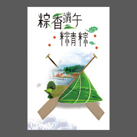 端午节海报 端午节宣传单 粽子