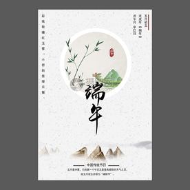 端午节海报 端午节宣传单 粽子