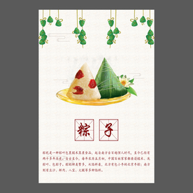 端午节海报 端午节宣传单 粽子