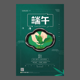 端午节海报 端午节宣传单 粽子