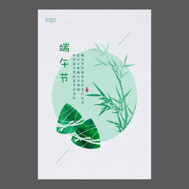 端午节海报 端午节宣传单 粽子