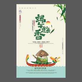 端午节海报 端午节宣传单 粽子