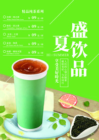 奶茶店菜单