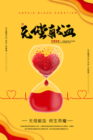 公益广告无偿献血