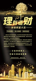 理财有道