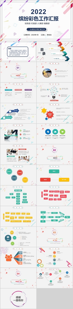 工作总结PPT年终总结PPT